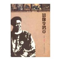 [M]影像李鸿章-9787533680602