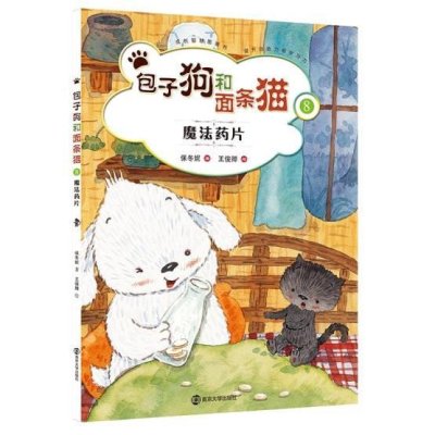 [M]包子狗和面条猫-9787305152535
