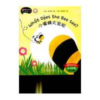 [M]小蜜蜂大发现-9787513557177