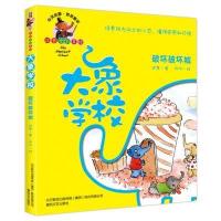 [M]大象学校-9787531348863