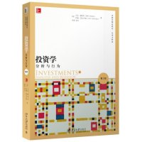 [M]投资学:分析与行为(第2版)-9787301262047