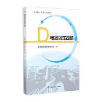 [M]电客列车司机-9787564338190