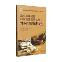 [M]常见病中成药临床合理使用丛书-9787508083544