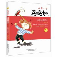 [M]非常小子马鸣加-9787531349266