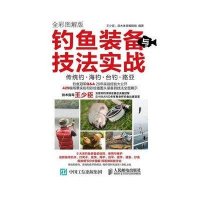 [M]钓鱼装备与技法实战:全彩图解版-9787115404534