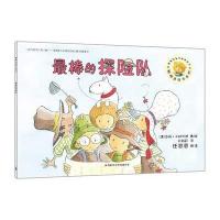 [M]最棒的探险队-9787513564069
