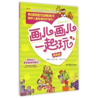 [M]画儿画儿一起玩-9787535668646