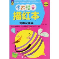[M]学前语文描红本-9787534483530