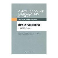 [M]中国资本账户开放-9787504979902