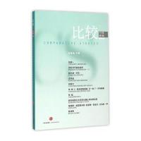 [M]比较.第80辑-9787508655987