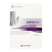 [M]政府执行力-9787509759530