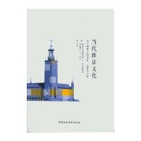 [M]当代维京文化-9787516156667