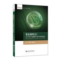 [M]无主货币-9787552010381