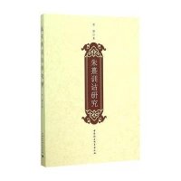 [M]朱熹训诂研究-9787516167717