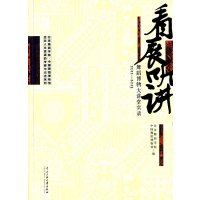 [M]看展听讲-9787566007957