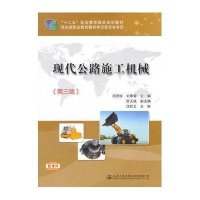 [M]现代公路施工机械(第三版)-9787114118258