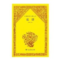 [M]论语-9787107290558