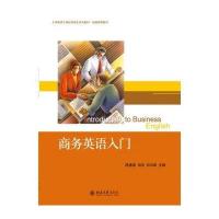 [M]商务英语入门-9787301263235