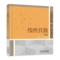 [M]线性代数-9787111483106