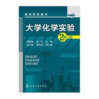 [M]大学化学实验(蒲雪梅)(第二版)-9787122242426