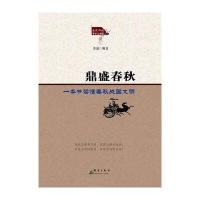 [M]鼎盛春秋-9787802569201