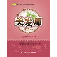 [M]美发师-9787516720721