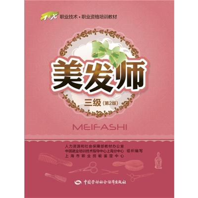 [M]美发师-9787516720721