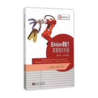 [M]在Arduino帮助下掌握微控制器-9787564159696