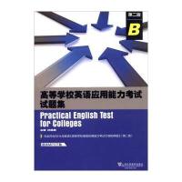 [M]高等学校英语应用能力考试试题集(B级)第2版(附MP3下载)-9787544640091