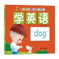 [M]学英语-9787556808014