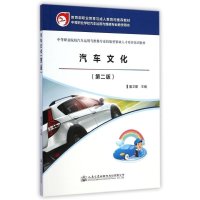 [M]汽车机械基础(第2版中等职业院校汽车运用与维修专业技能型紧缺人才培养培训教材)-9787114115448