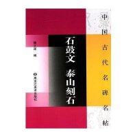 [M]黄甫诞碑-9787531823285