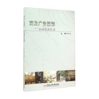 [M]商业广告摄影-9787565022067