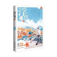 [M]浮色-9787229102876