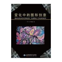 [M]变化中的图形创意-9787830022006