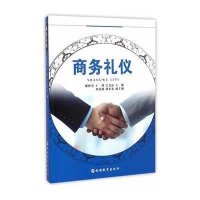 [M]商务礼仪(含光盘)-9787563731244