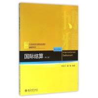 [M]国际结算(第二版)-9787301262511