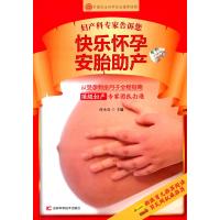 [M]妇产科专家告诉您快乐怀孕安胎助产-9787538490022