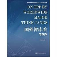 [M]国外智库看TPP-9787509782804