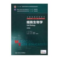 [M]细胞生物学(第3版/八年制/配增值)-9787117203937
