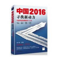 [M]中国2016-9787503471780