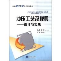 [M]冲压工艺及模具--设计与实践(第2版高职模具专业系列规划教材)-9787562469216