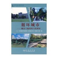 [M]循环城市-9787100053624