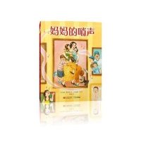 [M]妈妈的哨声-9787556036226