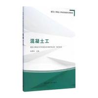 [M]混凝土工-9787112173105