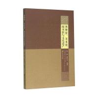 [M]博物馆、美术馆、图书馆与文化遗产-9787568400787