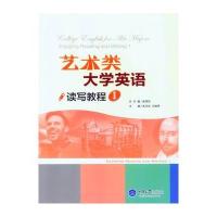 [M]艺术类大学英语读写教程(1)-9787562493372