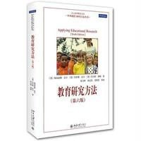 [M]教育研究方法-9787301262412