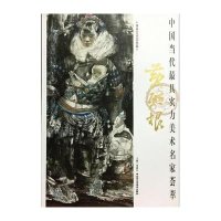 [M]中国当代最具实力美术名家荟萃-9787514007879