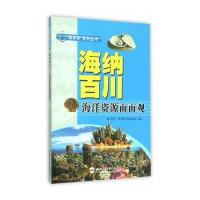 [M]海纳百川-9787565024177